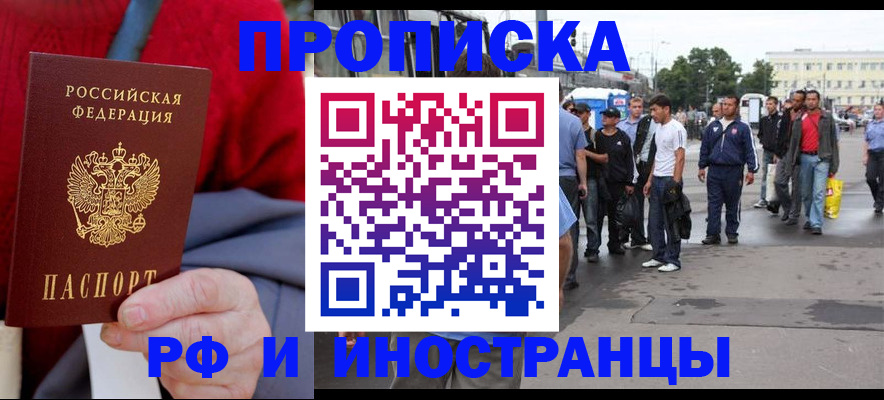прописка в квартире в Озёрах