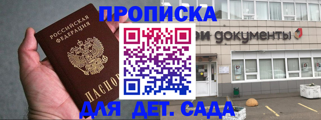 прописка для школы в Озёрах